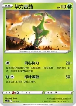Virizion #009/207 · Pokémon
