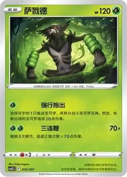 Zarude #010/207 · Pokémon