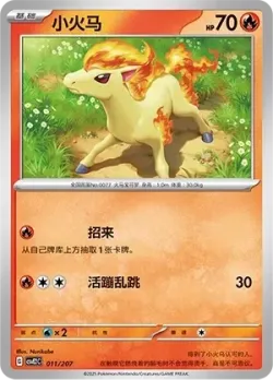 Ponyta #011/207 · Pokémon