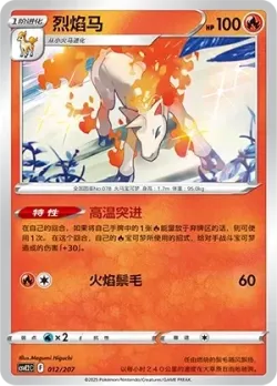 Rapidash #012/207 · Pokémon