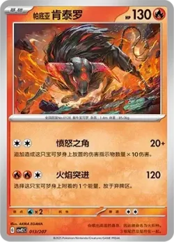 Paldean Tauros #013/207 · Pokémon