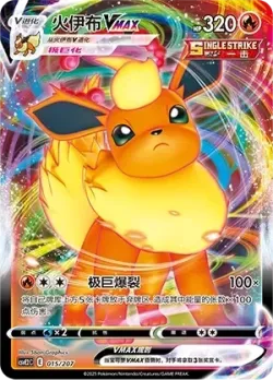 Flareon VMAX #015/207 · Pokémon