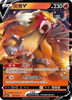 Entei V #017/207 · Pokémon