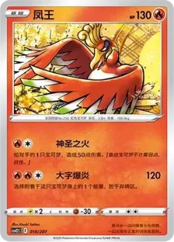 Ho-Oh #018/207 · Pokémon