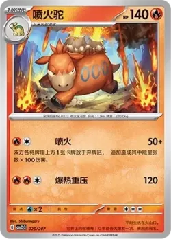 Camerupt #020/207 · Pokémon