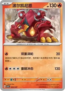 Volcanion #022/207 · Pokémon