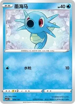 Horsea #026/207 · Pokémon