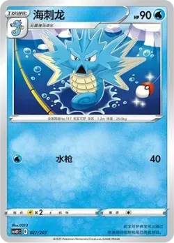 Seadra #027/207 · Pokémon