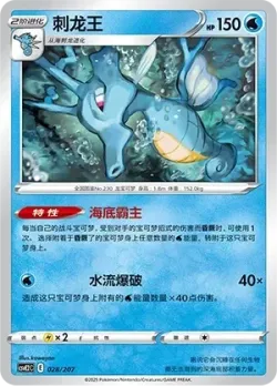 Kingdra #028/207 · Pokémon