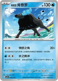 Paldean Tauros #030/207 · Pokémon