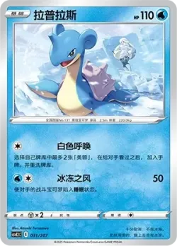 Lapras #031/207 · Pokémon