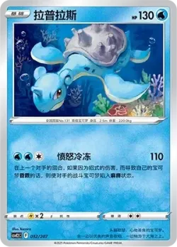 Lapras #032/207 · Pokémon