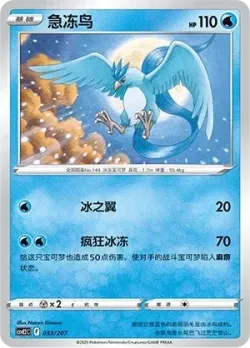 Articuno #033/207 · Pokémon