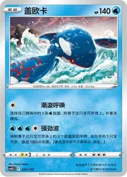 Kyogre #034/207 · Pokémon