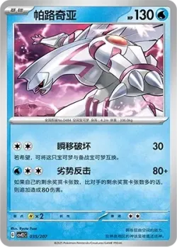 Palkia #035/207 · Pokémon