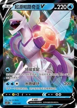 Origin Forme Palkia V #036/207 · Pokémon