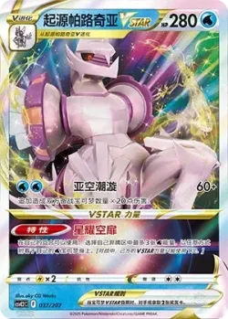 Origin Forme Palkia VSTAR #037/207 · Pokémon