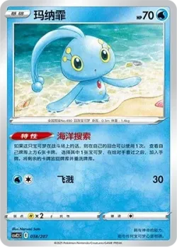 Manaphy #038/207 · Pokémon