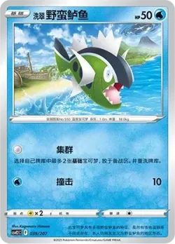 Hisuian Basculin #039/207 · Pokémon