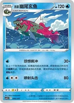 Hisuian Basculegion #040/207 · Pokémon