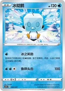 Eiscue #042/207 · Pokémon