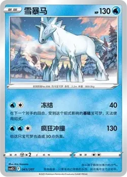 Glastrier #043/207 · Pokémon