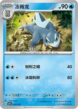 Arctibax #045/207 · Pokémon