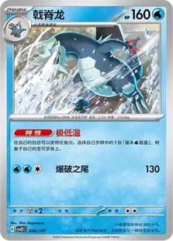 Baxcalibur #046/207 · Pokémon