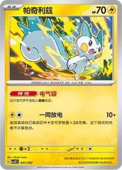 Pachirisu #047/207 · Pokémon