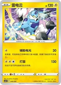 Thundurus #049/207 · Pokémon
