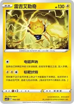 Regieleki #052/207 · Pokémon