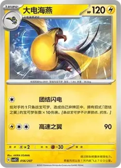 Kilowattrel #056/207 · Pokémon