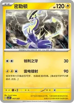Miraidon #057/207 · Pokémon