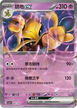 Alakazam ex #061/207 · Pokémon