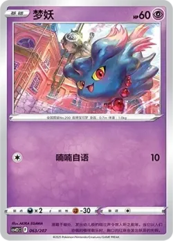 Misdreavus #063/207 · Pokémon