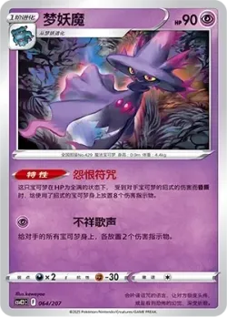 Mismagius #064/207 · Pokémon
