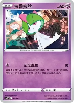 Ralts #065/207 · Pokémon