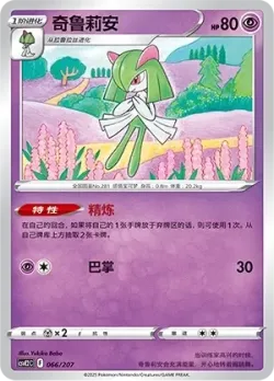 Kirlia #066/207 · Pokémon