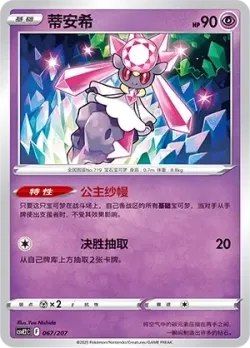 Diancie #067/207 · Pokémon
