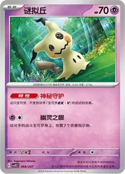Mimikyu #068/207 · Pokémon