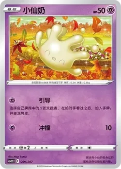 Milcery #069/207 · Pokémon