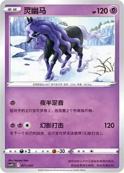 Spectrier #071/207 · Pokémon