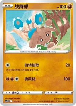 Hitmontop #077/207 · Pokémon