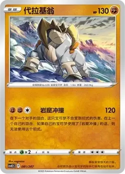 Terrakion #081/207 · Pokémon