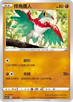 Hawlucha #082/207 · Pokémon