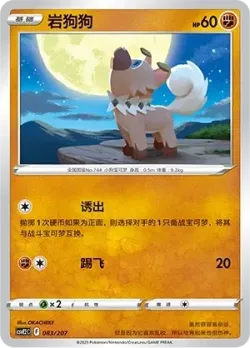 Rockruff #083/207 · Pokémon