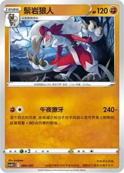 Lycanroc #084/207 · Pokémon