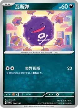 Koffing #086/207 · Pokémon