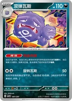 Weezing #087/207 · Pokémon
