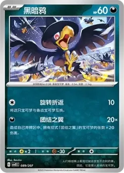 Murkrow #089/207 · Pokémon